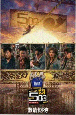 夜跑计划综艺封面